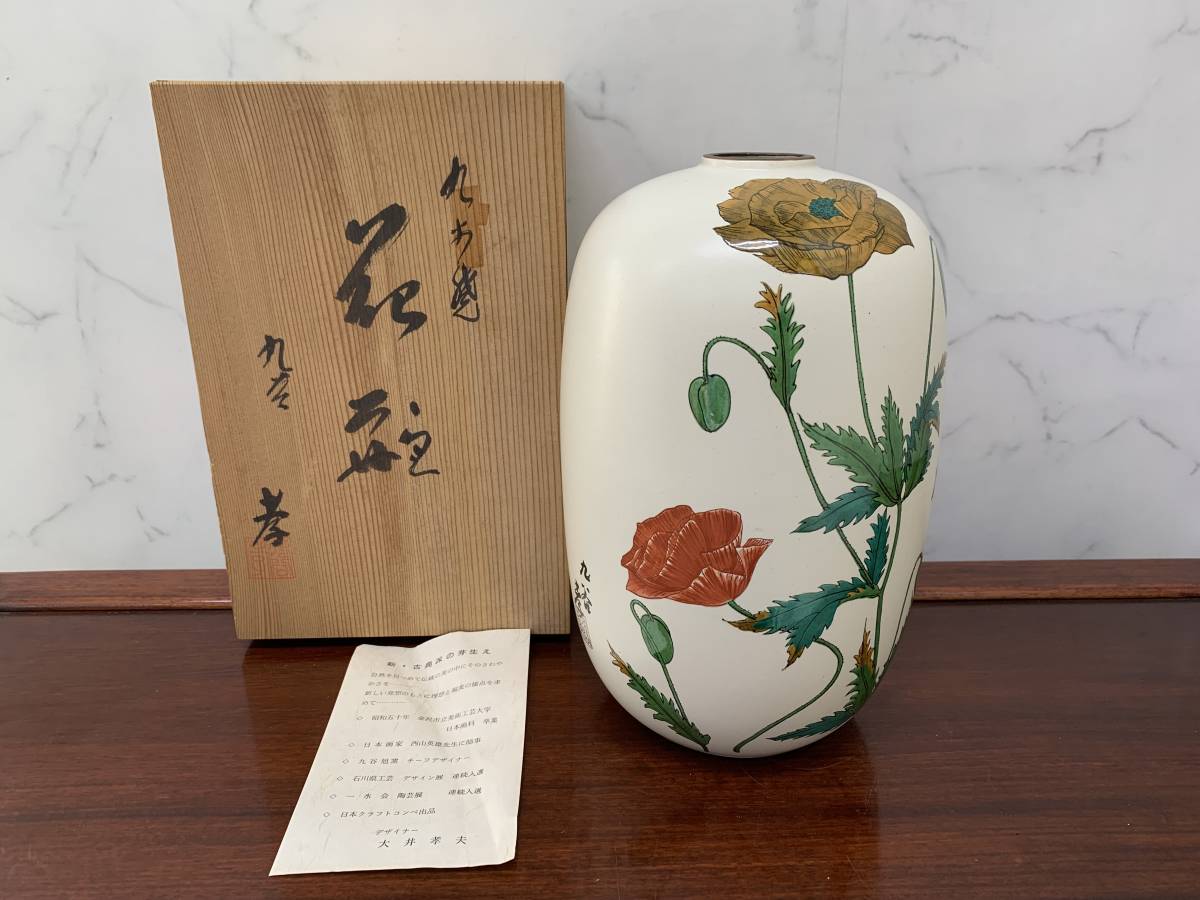 九谷焼 大井孝夫 花柄 花瓶 共箱 経年保管品(花器、壷)｜売買された 