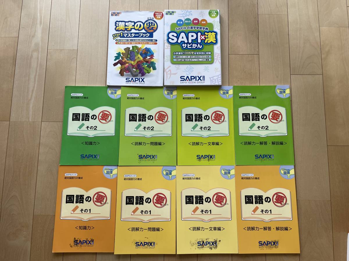 中学受験 国語参考書色々 Sapi 漢サピかん 漢字の要step1マスターブック 国語の要その１ 国語の要その２ ドラえもん国語辞典 中学受験 売買されたオークション情報 Yahooの商品情報をアーカイブ公開 オークファン Aucfan Com