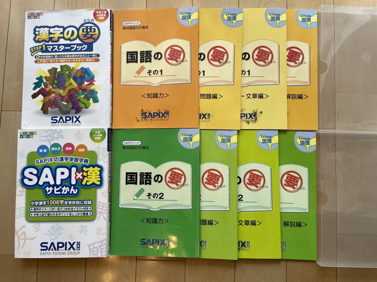 中学受験 国語参考書色々 Sapi 漢サピかん 漢字の要step1マスターブック 国語の要その１ 国語の要その２ ドラえもん国語辞典 中学受験 売買されたオークション情報 Yahooの商品情報をアーカイブ公開 オークファン Aucfan Com