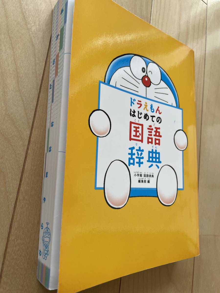 中学受験 国語参考書色々 Sapi 漢サピかん 漢字の要step1マスターブック 国語の要その１ 国語の要その２ ドラえもん国語辞典 中学受験 売買されたオークション情報 Yahooの商品情報をアーカイブ公開 オークファン Aucfan Com