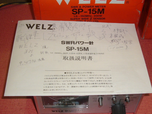 WELZ】 SP-15M AC-35M POWER アンテナチューナー マッチング