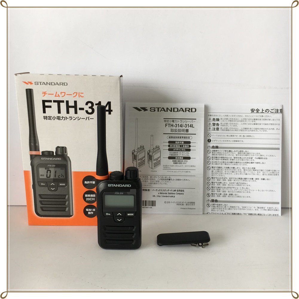 FTH-314 八重洲無線 スタンダード 特定小電力 トランシーバー 4台