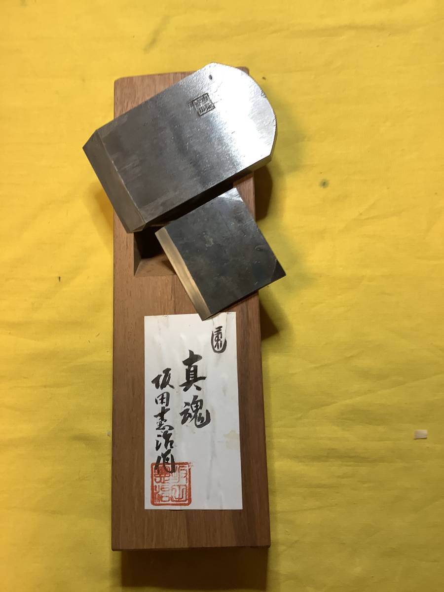 坂田憲治作 寸八鉋「真魂」｜ハンドツール、大工道具