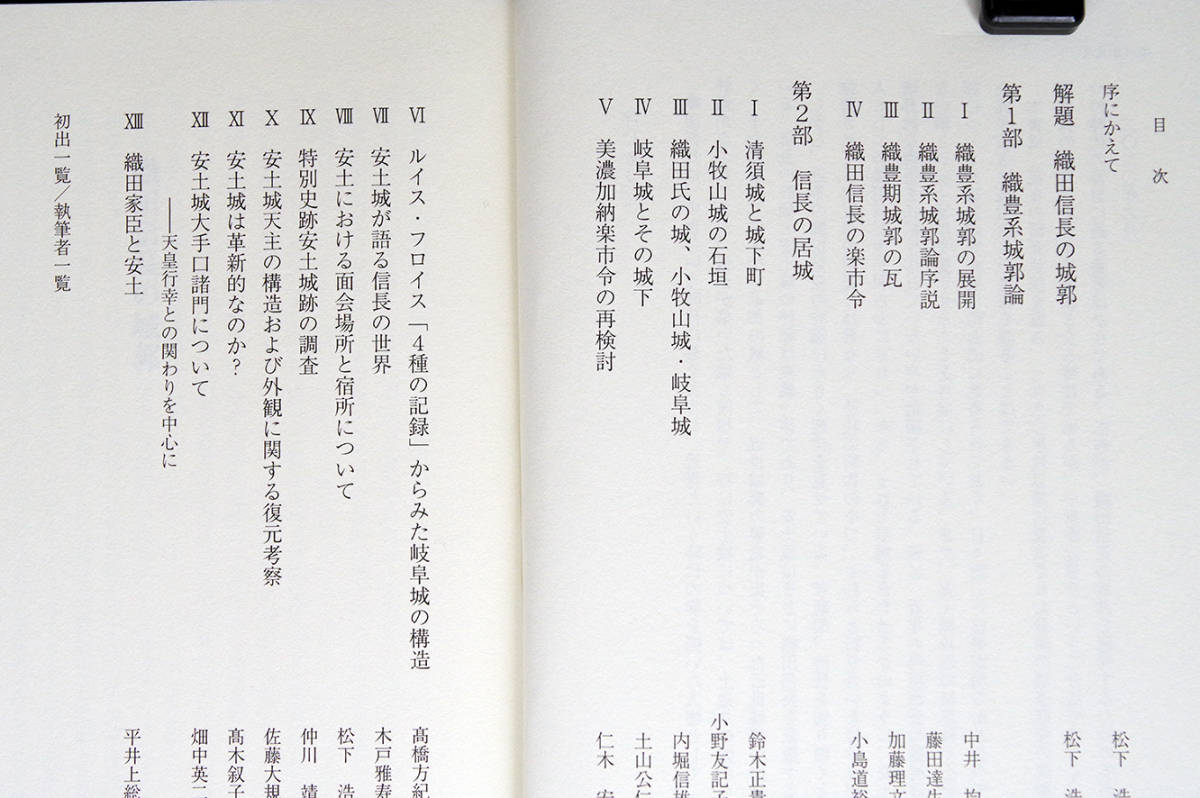 戦国大名の権力と城郭 織田信長の城郭 戎光祥出版｜東京都 戦国