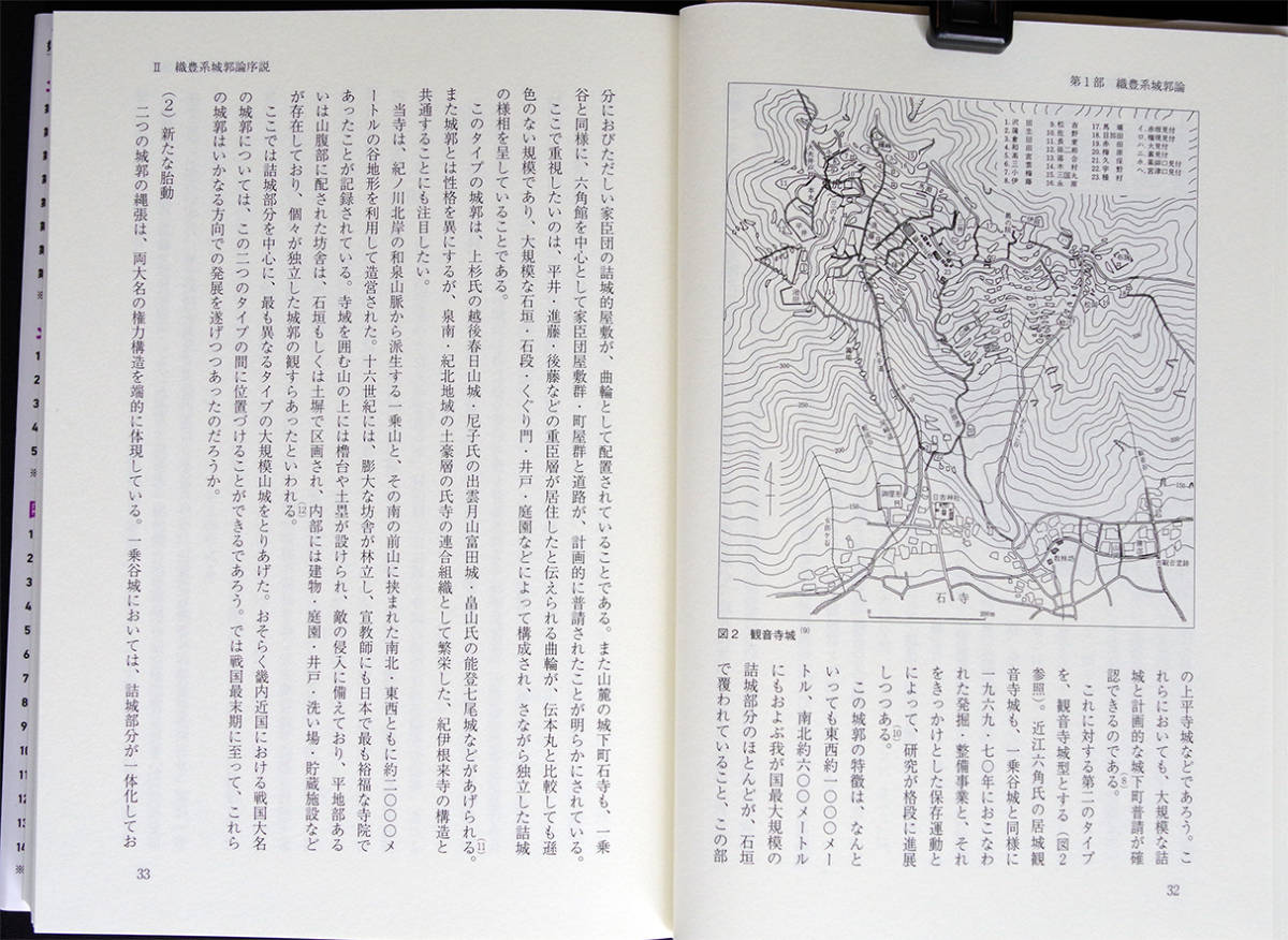 戦国大名の権力と城郭 織田信長の城郭 戎光祥出版｜東京都 戦国