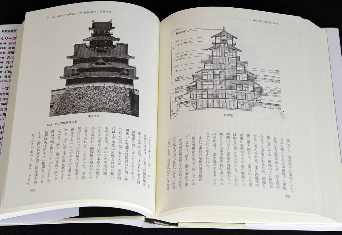 戦国大名の権力と城郭 織田信長の城郭 戎光祥出版｜東京都 戦国