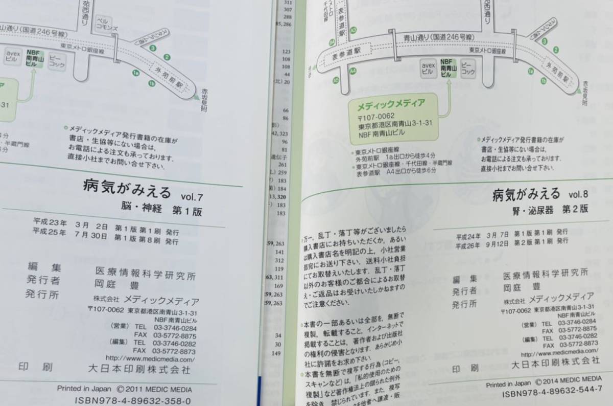 MEDIC MEDIA メディックメディア 病気がみえる 8冊セット 1〜8 まとめ 心臓聴診 CD付き heart sounds 医学 研修医  R4507K4