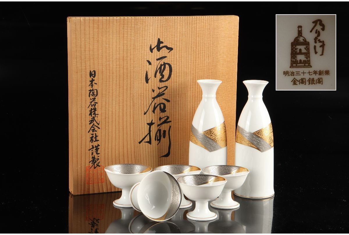 5食器乃りたけノリタケ金彩酒器揃共箱酒盃酒杯猪口ぐい呑徳利 5食器乃りたけノリタケ金彩酒器揃共箱酒盃酒杯猪口ぐい呑徳利