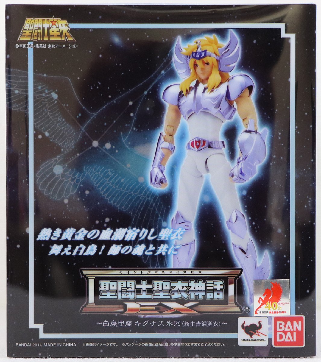 S♪未使用品♪フィギュア 聖闘士星矢 聖闘士聖衣神話EX 『白鳥星座 キグナス氷河 (新生青銅聖衣)』 メーカー：BANDAI/バンダイ ※未開封品
