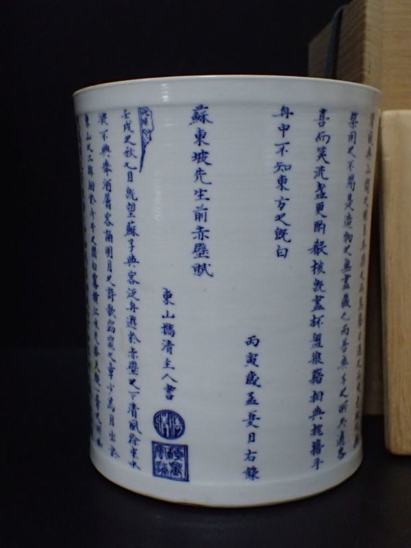 豊20A5N-50/8自〇大明嘉靖年製 清初 青花蘇東坡詩 筒