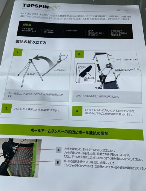 テニス練習器具 トップスピンプロ（TOPSPINPRO) 硬式テニス練習器具