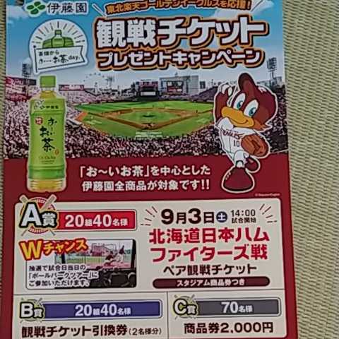 楽天イーグルス 観戦チケット引換券 ペア 2枚 マッチングアプリ 楽天イーグルス 観戦チケット引換券 ペア 2枚 マッチングアプリ