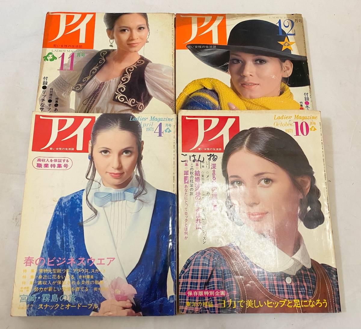 古雑誌 その1 Ai アイ 1970 1971年 4冊まとめて 検 昭和レトロ ビンテージ ファッション雑誌 総合誌 情報誌 ファッション総合 売買されたオークション情報 Yahooの商品情報をアーカイブ公開 オークファン Aucfan Com