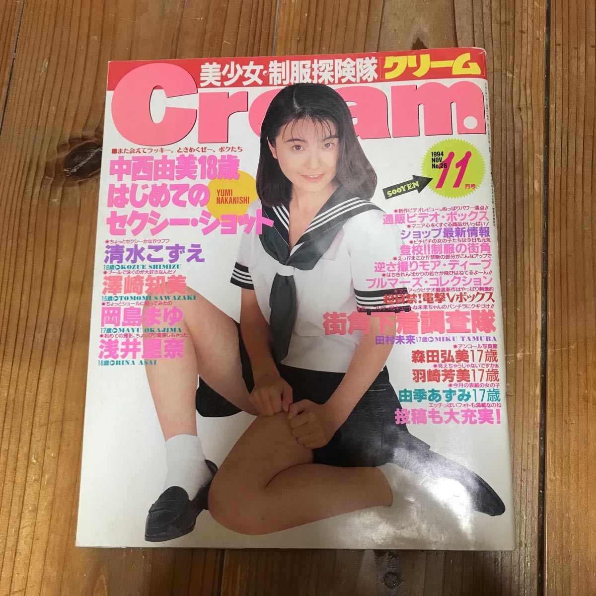 雑誌 クリーム Cream 第28号 1994年11月号(アイドル、芸能人)｜売買