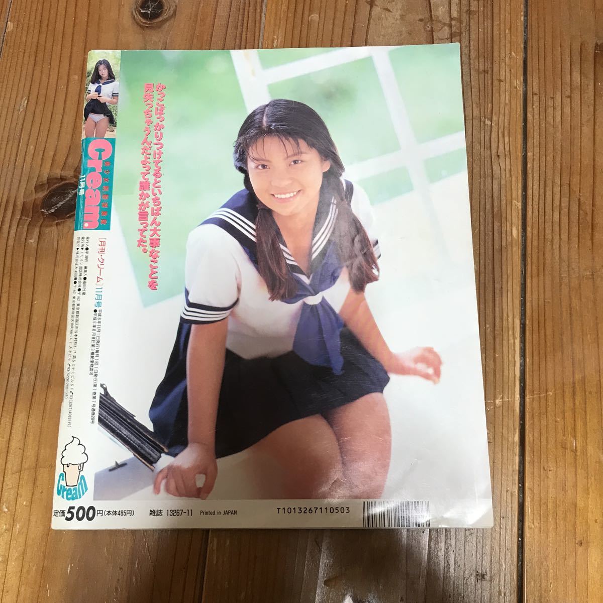 雑誌 クリーム Cream 第28号 1994年11月号(アイドル、芸能人)｜売買