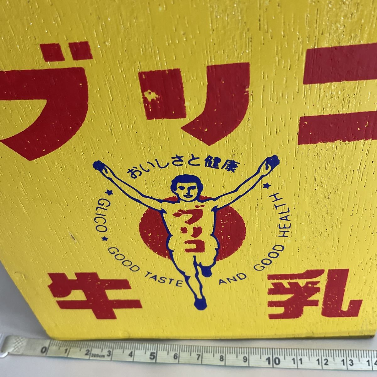 同梱可】【美品】レア グリコ牛乳 昭和レトロ 牛乳受け 非売品 グリコ 