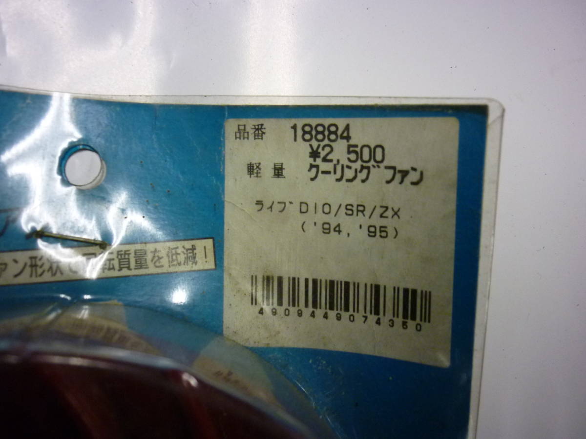 軽量クーリングファン DAYTONA - 0 デイトナ L-DIO⁄ZX 1個 Yahoo