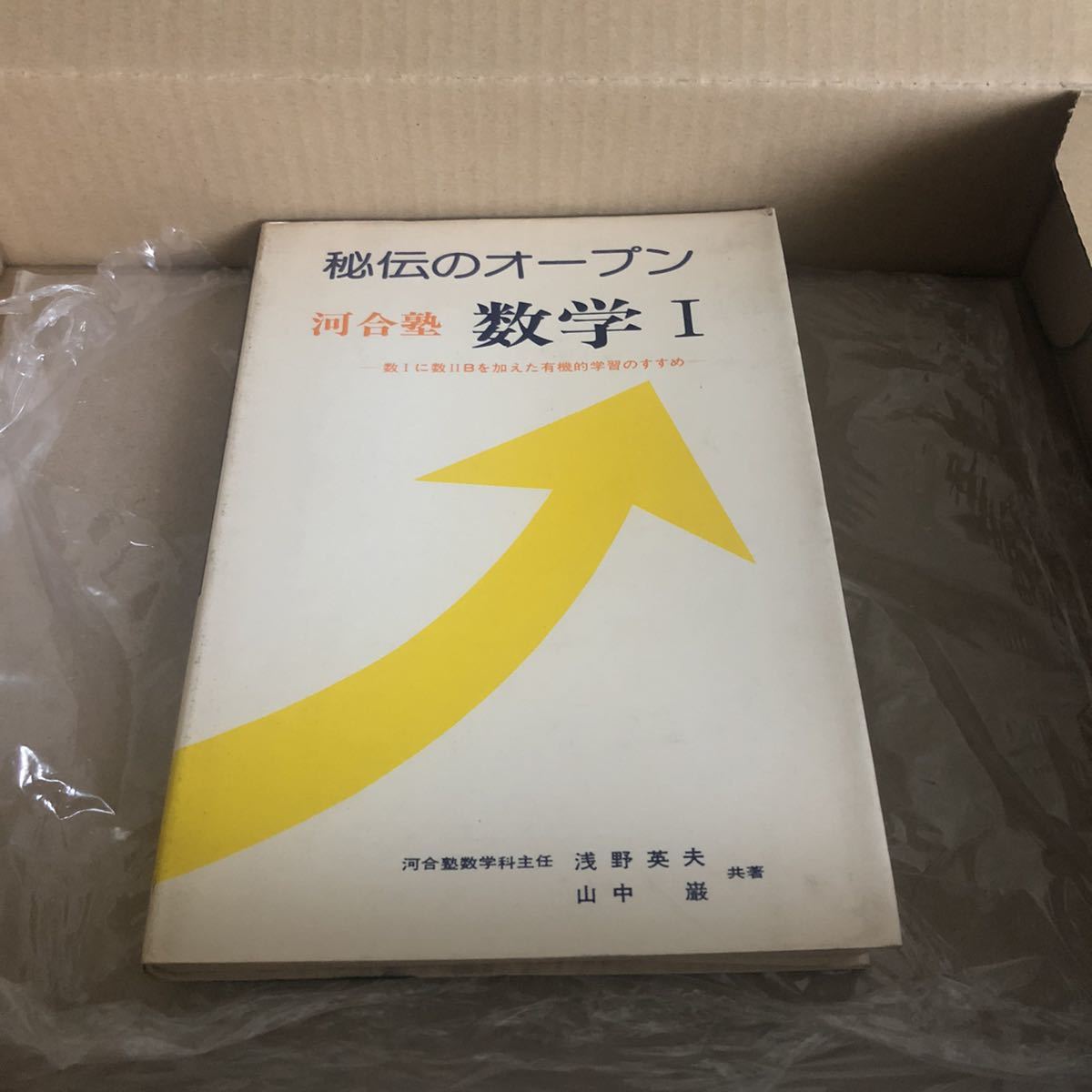 秘伝のオープン 河合塾 数学I 河合塾 | 秘伝のオープン