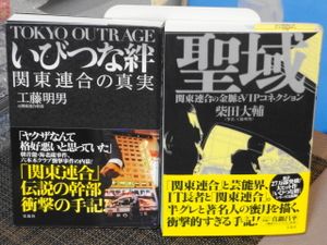 関東連合の真実の値段と価格推移は 8件の売買情報を集計した関東連合の真実の価格や価値の推移データを公開