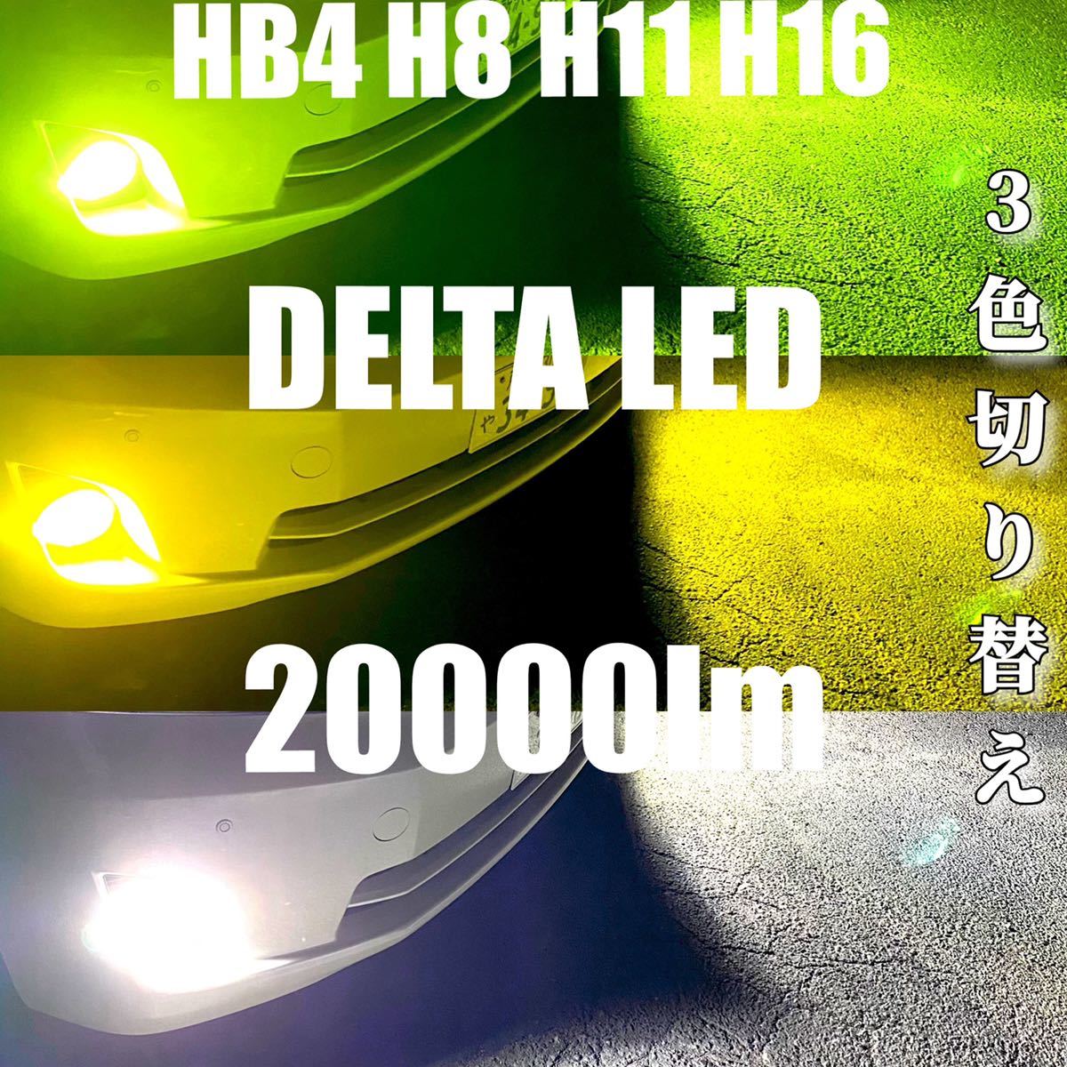 LED H8 H11 H16 3色切り替え ワンオフ 20000lm フォグランプ LED H8