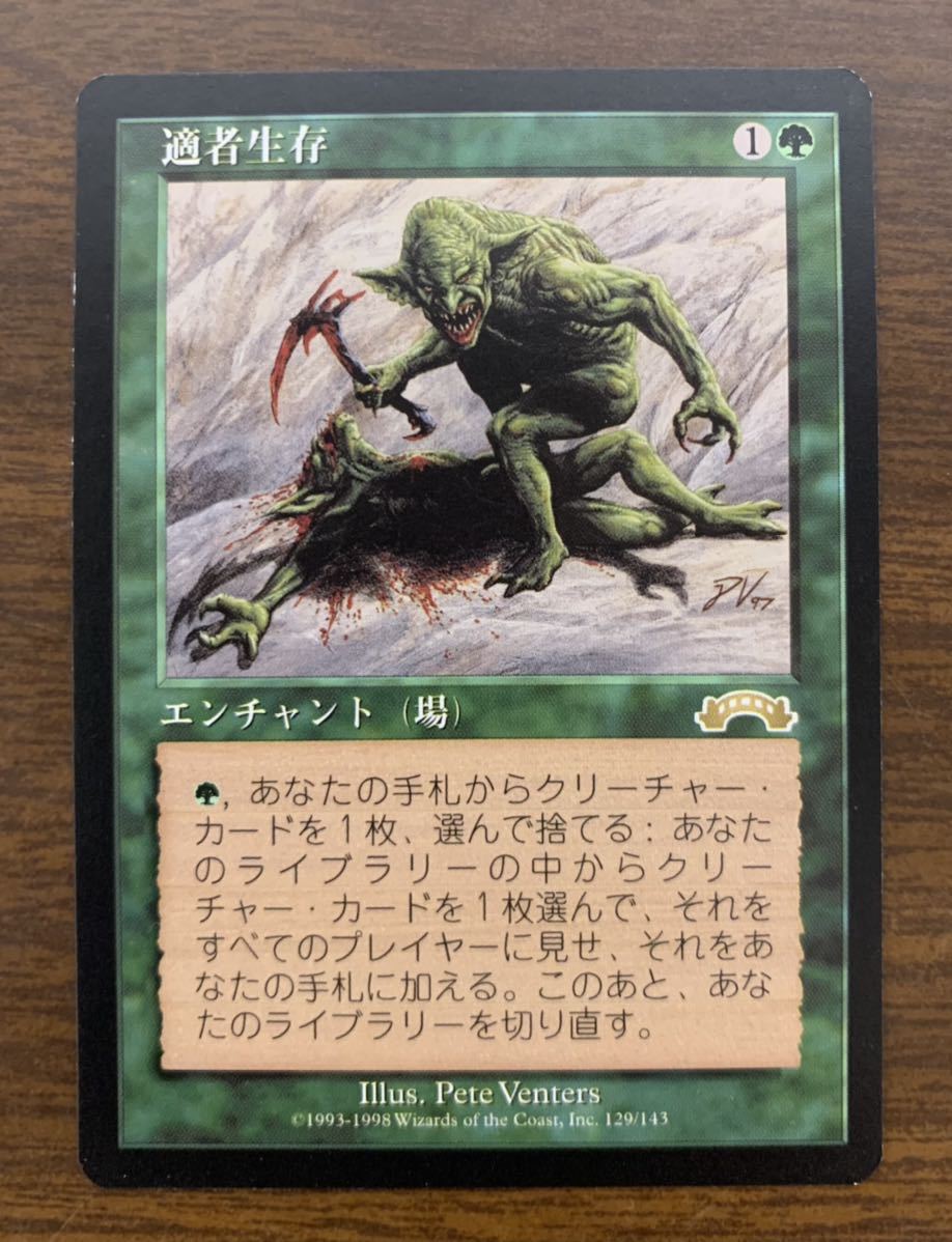 MTG 【エクソダス】《適者生存/Survival of the Fittest》 / 1枚 / 森