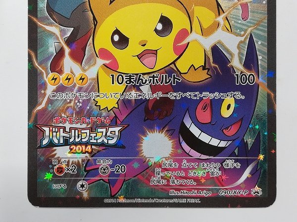 sD717o [限定] ポケモンカード ピカチュウ 090/XY-P プロモ キラ 