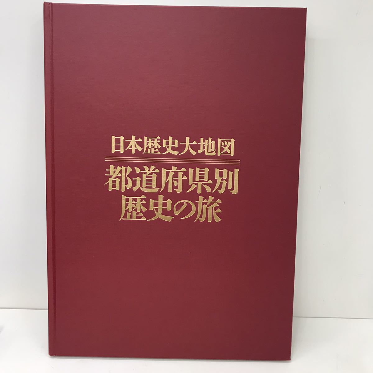 ユーキャン 日本歴史大地図 BOX 3巻セット 索引付き