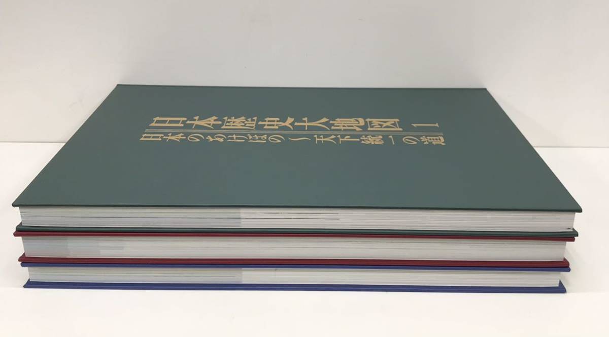 ユーキャン 日本歴史大地図 BOX 3巻セット 索引付き