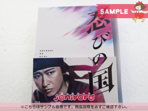 未開封] 嵐 大野智 Blu-ray 忍びの国 豪華メモリアルBOX 2BD+2DVD 知念 