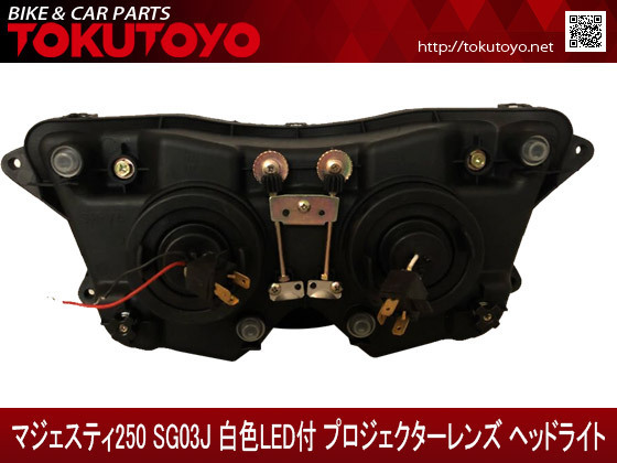マジェスティ 250 2/C SG03J 白色LED付 プロジェクターレンズ ヘッドライト MAJESTY250 新品