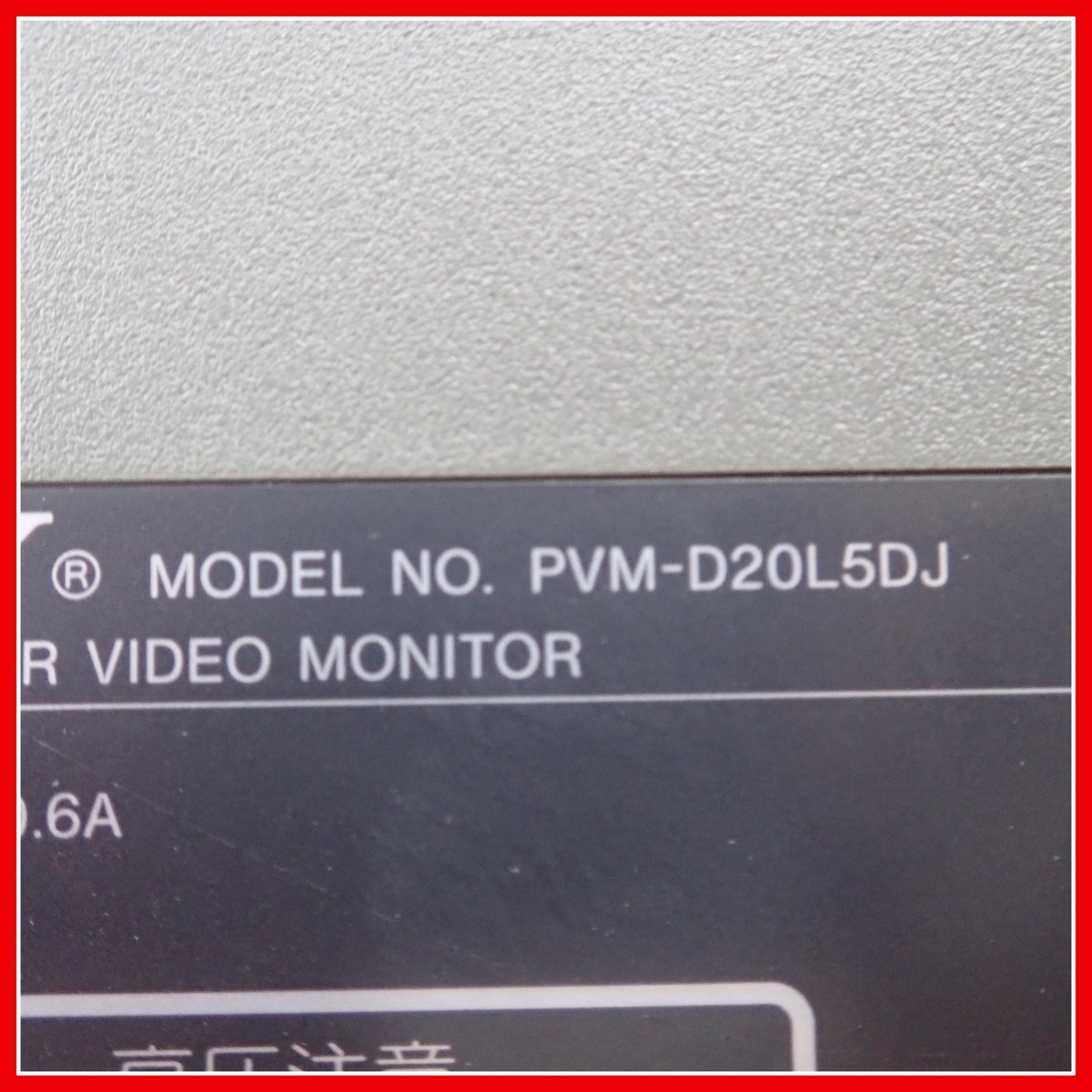 ☆SONY マルチフォーマットモニター PVM-D20L5DJ ソニー 通電のみ確認