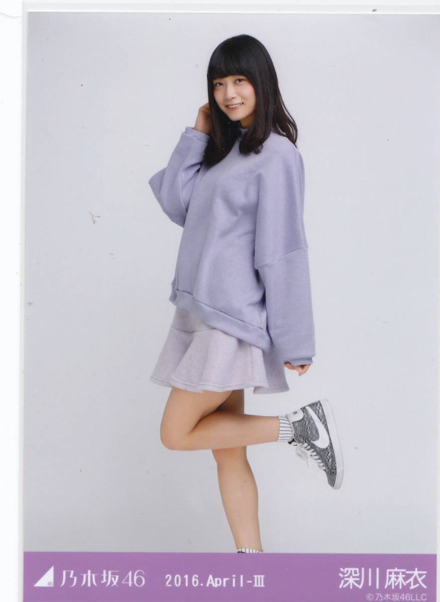☆乃木坂46 生写真 深川麻衣 2016 April Ⅲ ヒキ(乃木坂46)｜売買され  