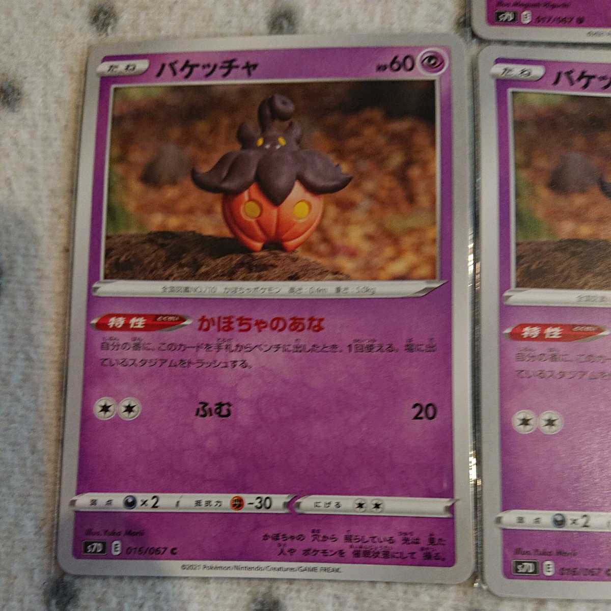 ポケモンカード S7d バケッチャ 4 パンプジン 2 進化セット かぼちゃのあな ひゃっきやこう 摩天パーフェクト ポケモンカードゲーム 売買されたオークション情報 Yahooの商品情報をアーカイブ公開 オークファン Aucfan Com ポケモンカード S7d バケッチャ 4 パンプジン 2 進化セット かぼちゃのあな ひゃっきやこう 摩天パーフェクト ポケモンカードゲーム 売買されたオークション情報 Yahooの商品情報をアーカイブ公開 オークファン Aucfan Com