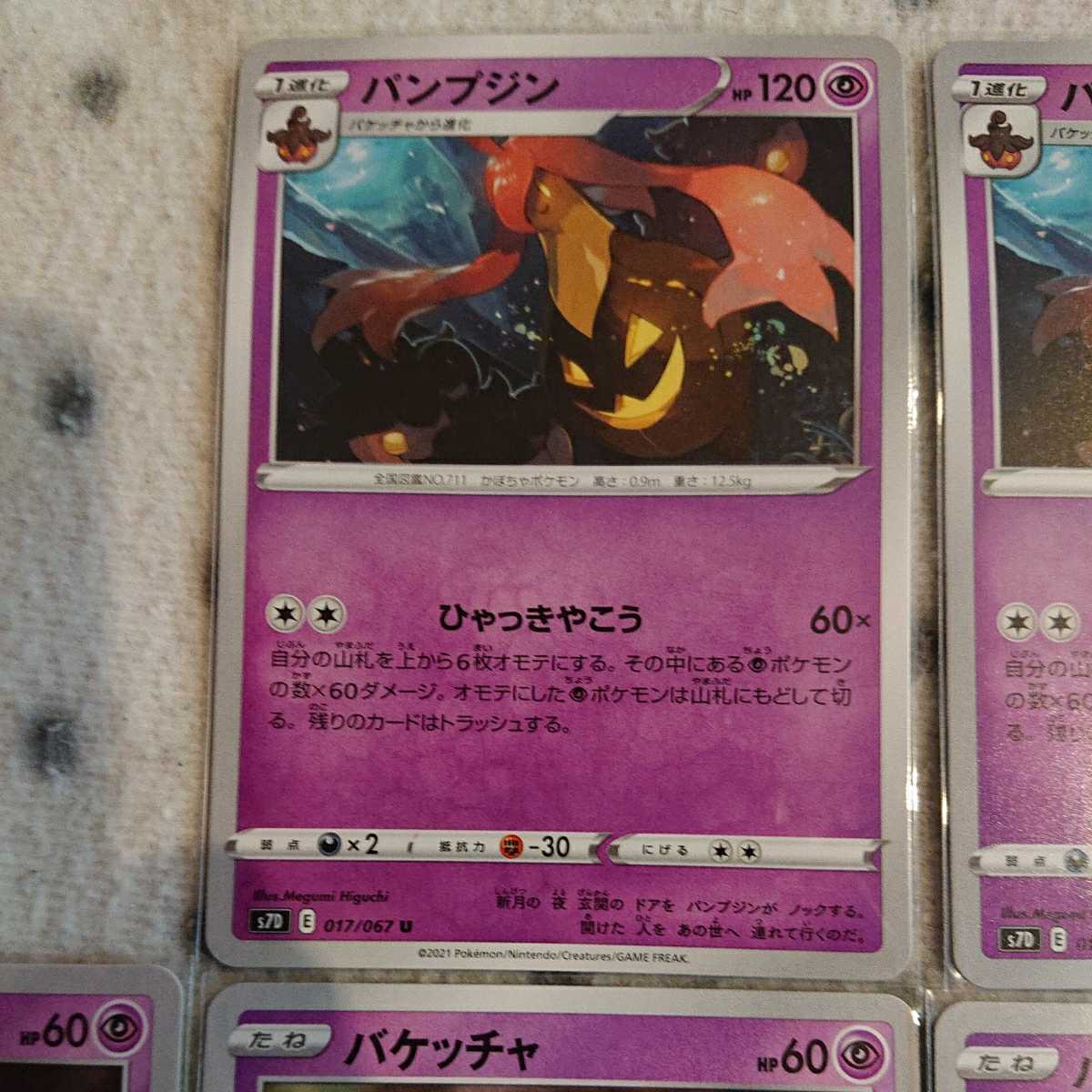 ポケモンカード S7d バケッチャ 4 パンプジン 2 進化セット かぼちゃのあな ひゃっきやこう 摩天パーフェクト ポケモンカードゲーム 売買されたオークション情報 Yahooの商品情報をアーカイブ公開 オークファン Aucfan Com ポケモンカード S7d バケッチャ 4 パンプジン 2 進化セット かぼちゃのあな ひゃっきやこう 摩天パーフェクト ポケモンカードゲーム 売買されたオークション情報 Yahooの商品情報をアーカイブ公開 オークファン Aucfan Com