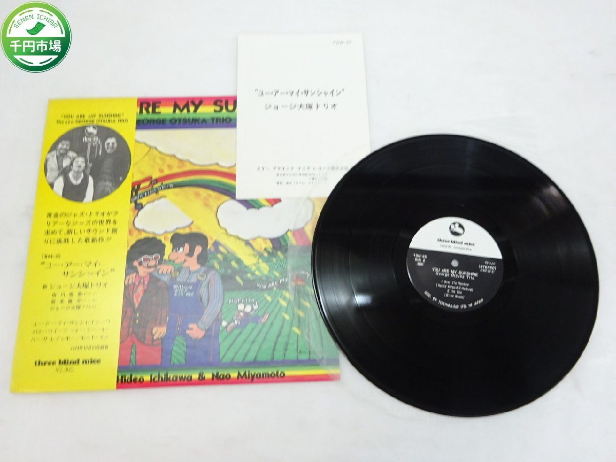 ⁄ ジョージ大塚 YOU MY ARE SUNSHINE TBM-35 Are My You Sunshine LP