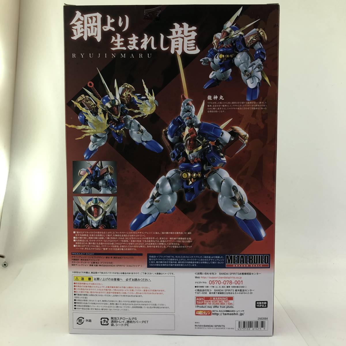 未開封】魔神英雄伝ワタル METAL BUILD DRAGON SCALE 龍神丸 魂ウェブ