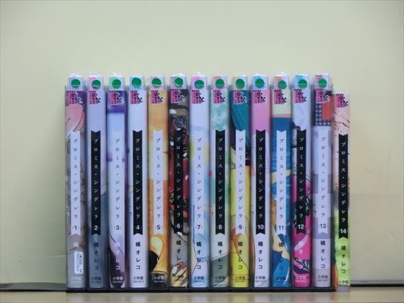 漫画 プロミス・シンデレラ 3〜14巻セット