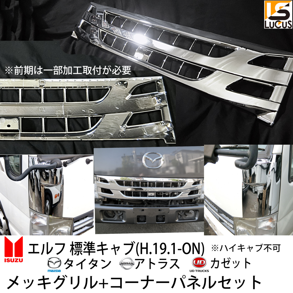いすゞ 07エルフ エルフ メッキ コーナーパネル グリル 標準 左右 