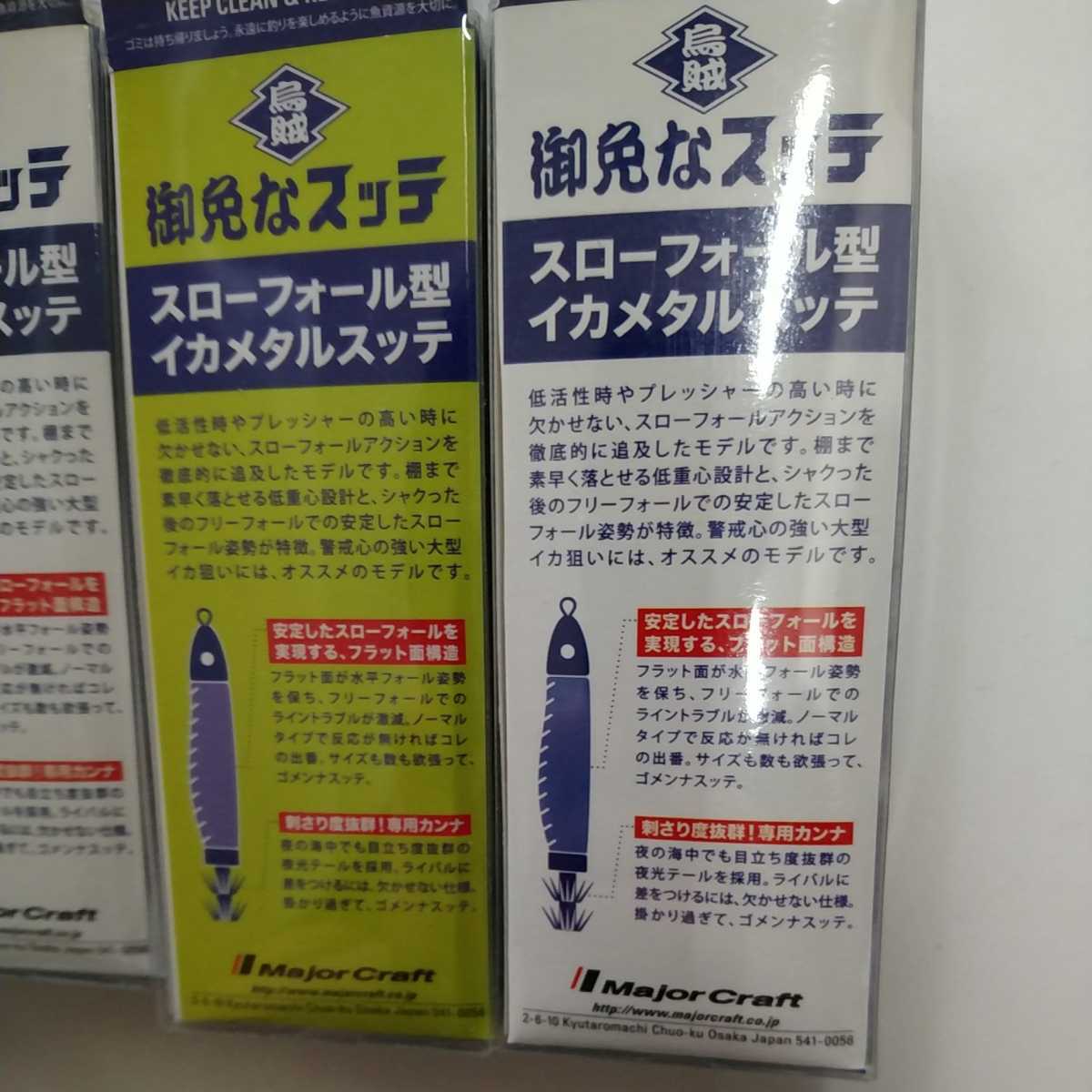 メジャークラフト 御免なスッテ スローフォール 号 5個セット オモリグ 鉛スッテ イカメタル 中オモリ エギ 売買されたオークション情報 Yahooの商品情報をアーカイブ公開 オークファン Aucfan Com