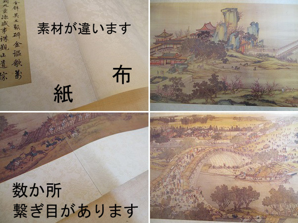 清 院本清明上河図(巻)□ 複製巻物 レプリカ□中国 工芸品 絵巻物 和本 