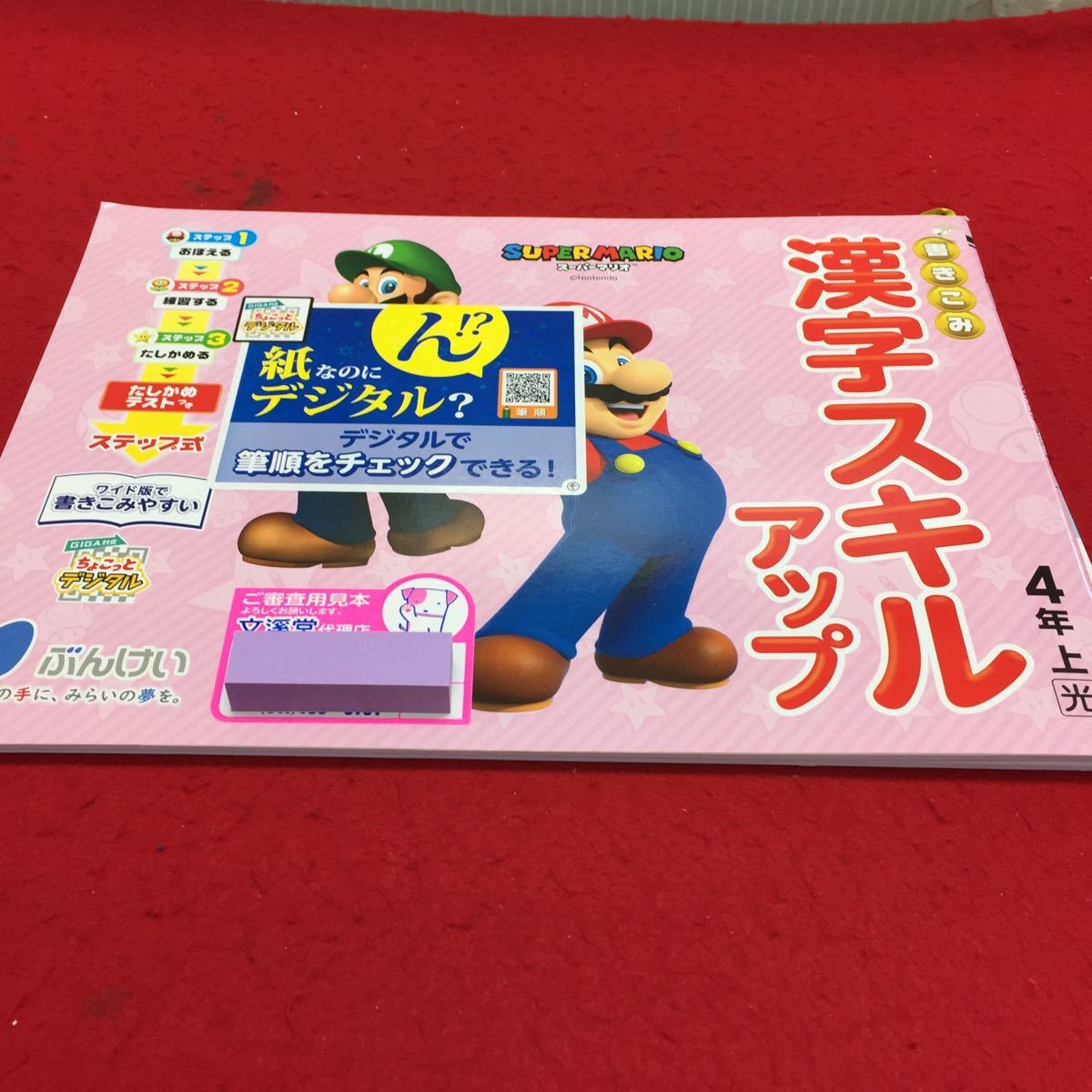 Eド9 5年生 漢字スキルアップ 学習 ドリル 問題集 国語 算数 漢字 理科 社会 英語 テスト 勉強 小学生 テキスト テスト用紙 教材 文章問題 漢字スキルアップ 3年生２学期 Cmwe It