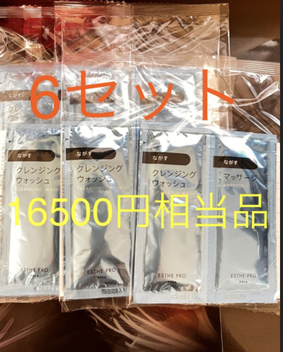 エステプロ POLA ポーラ - 流すセット6回分の通販 by coco's shop
