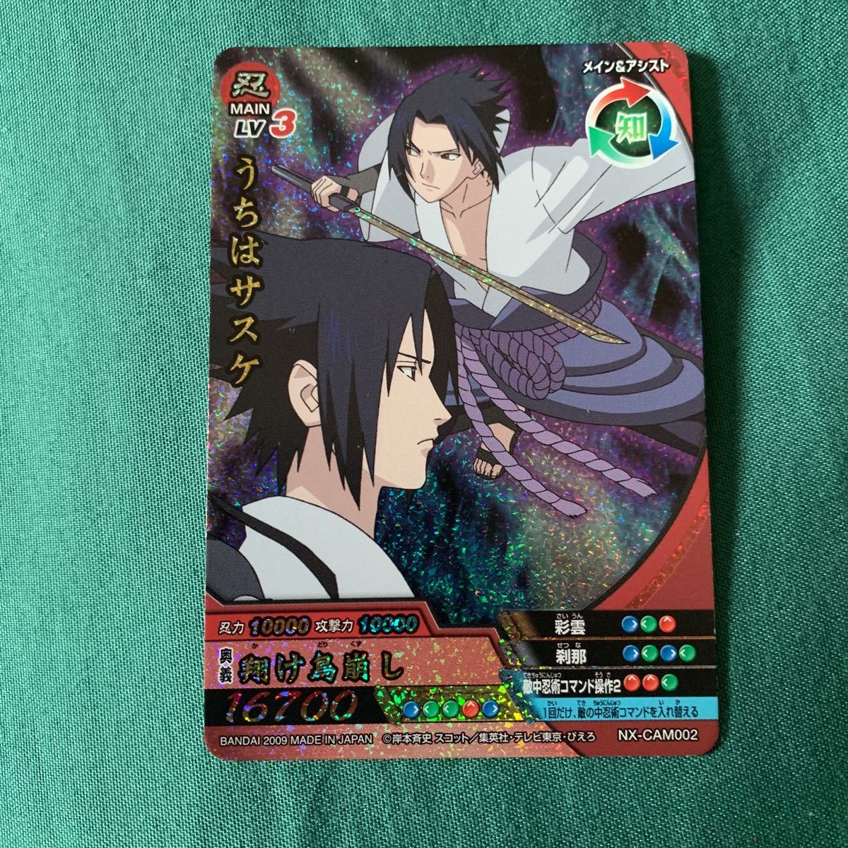 NARUTOナルト ナルティメットクロス キャンペーン うちはサスケ(NARUTO