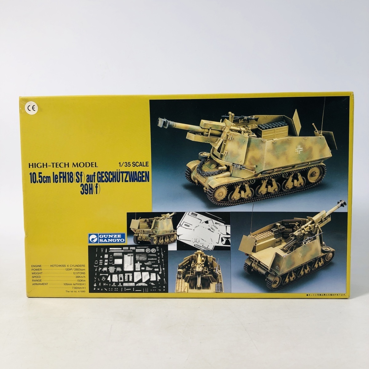 グンゼ産業 ハイテックモデル 10.5cm榴弾砲搭載39Hホッチキス戦車 新品未組立 GUNZE SANGYO HIGH-TECH MODEL 1/35 10.5cm 18式榴弾砲搭載