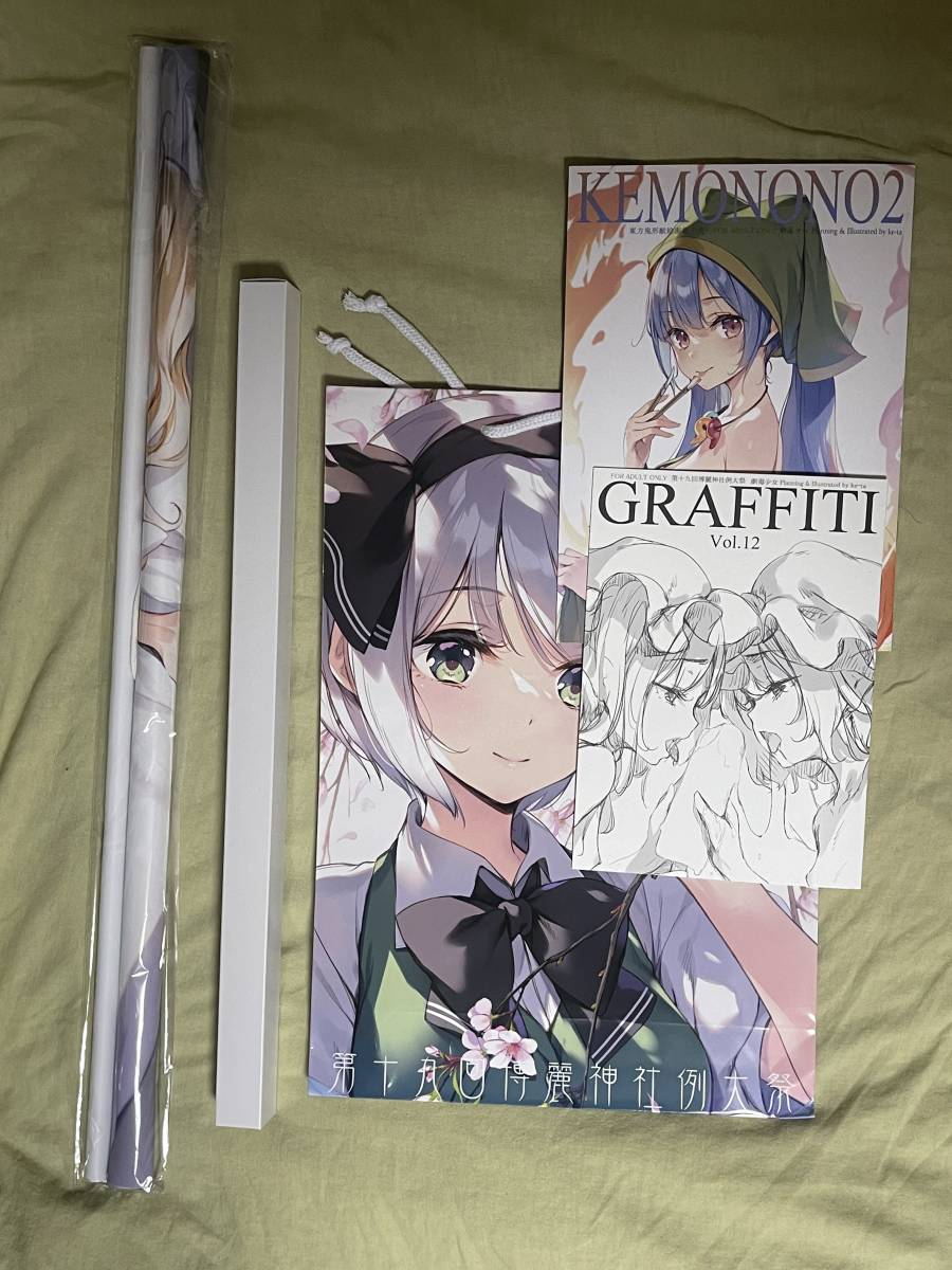 第十九回博麗神社例大祭◇劇毒少女 新刊 フルセット 5点 新刊2種