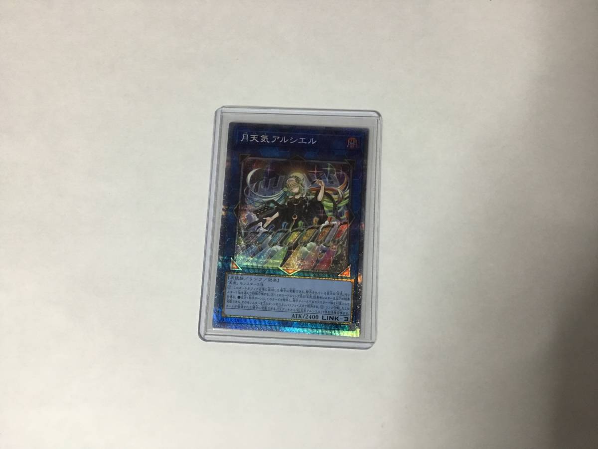 月天気アルシエル 月天気 日本語版 遊戯王 プリシク プリズマティック 
