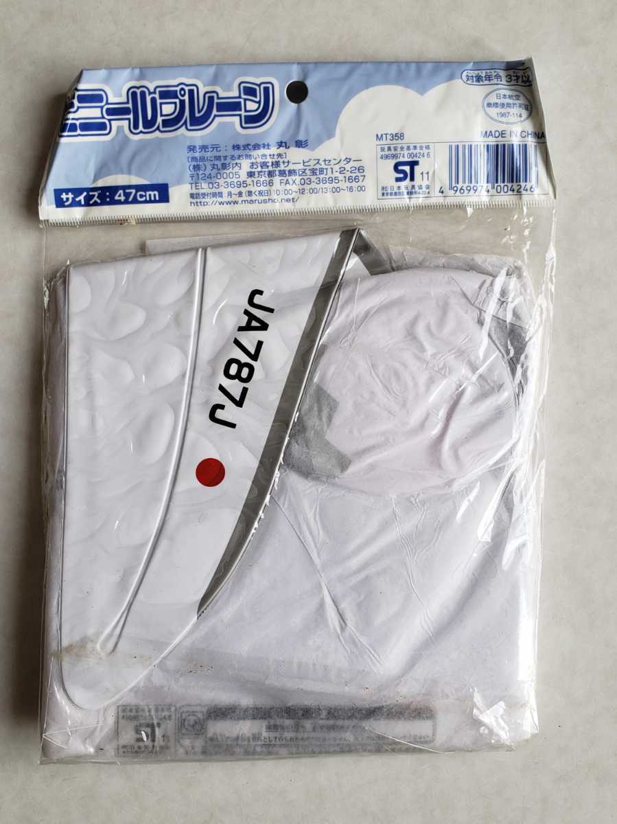 ビニールプレーン日本航空jal飛行機おもちゃ航空博物館 成田空港 羽田空港 日本航空 Jal 売買されたオークション情報 Yahooの商品情報をアーカイブ公開 オークファン Aucfan Com