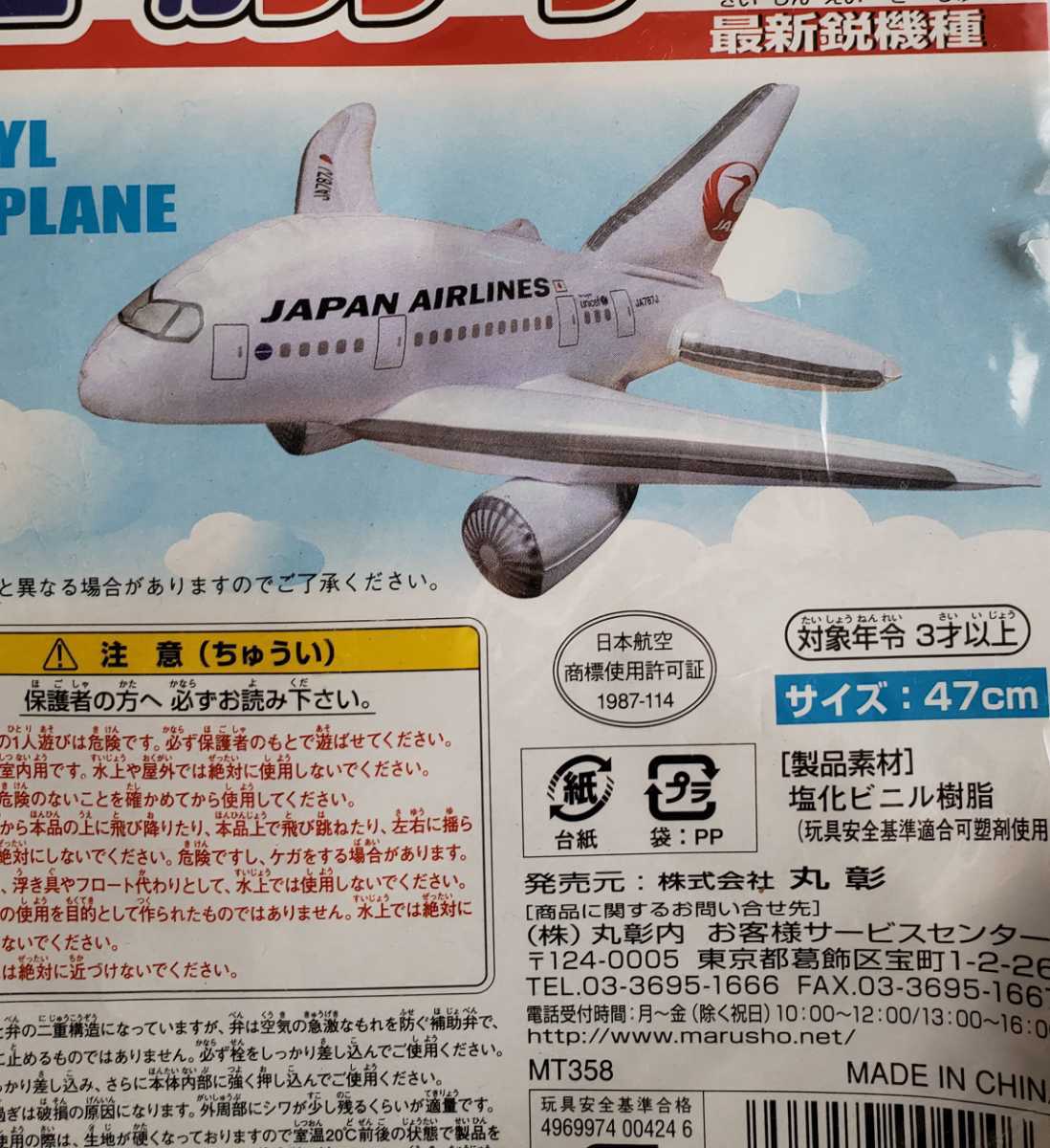 ビニールプレーン日本航空jal飛行機おもちゃ航空博物館 成田空港 羽田空港 日本航空 Jal 売買されたオークション情報 Yahooの商品情報をアーカイブ公開 オークファン Aucfan Com