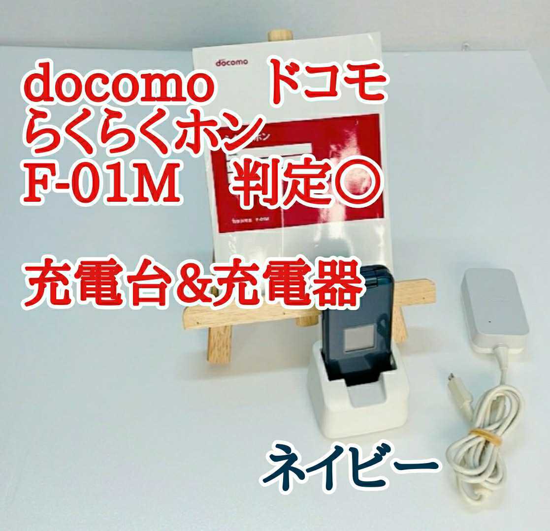 富士通 らくらくホン F-01M 価格比較 - 価格.com