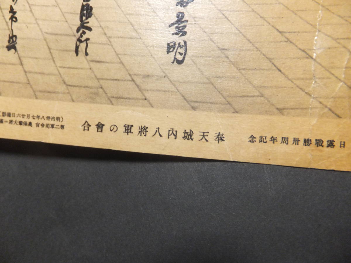 ☆ 大判古写真 昭14 日露戦将々「乃木希典 大山巌 奉天城内八将軍の